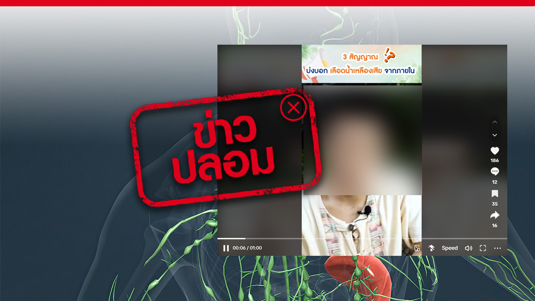 เลือดน้ำเหลืองเสียจากภายใน