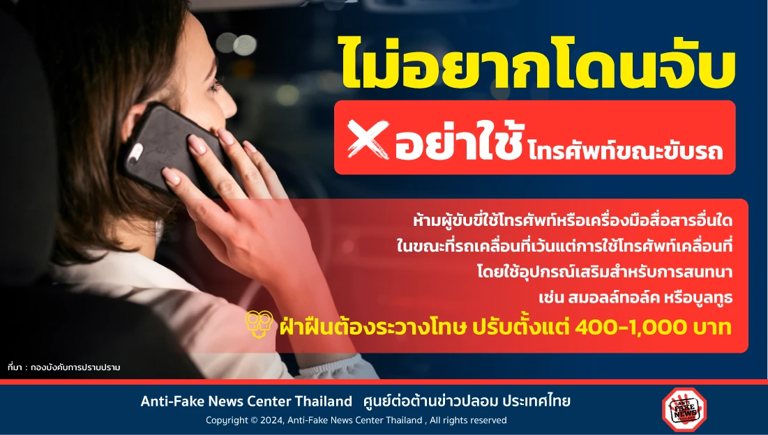ไม่อยากโดนจับ อย่าใช้โทรศัพท์ขณะขับรถ