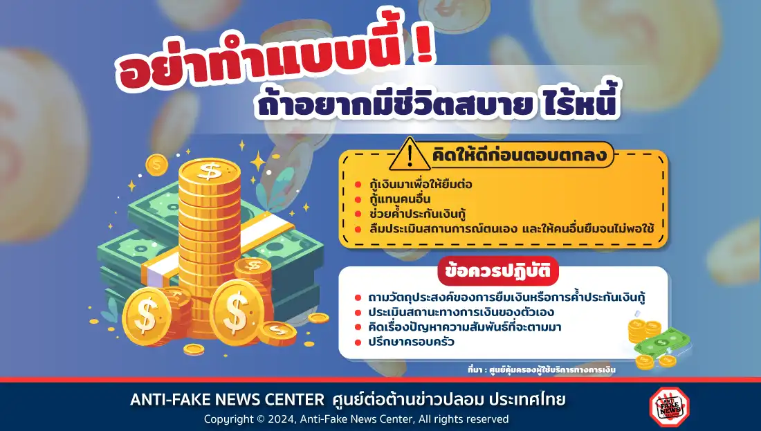 อย่าทำแบบนี้! ถ้าอยากมีชีวิตสบาย ไร้หนี้