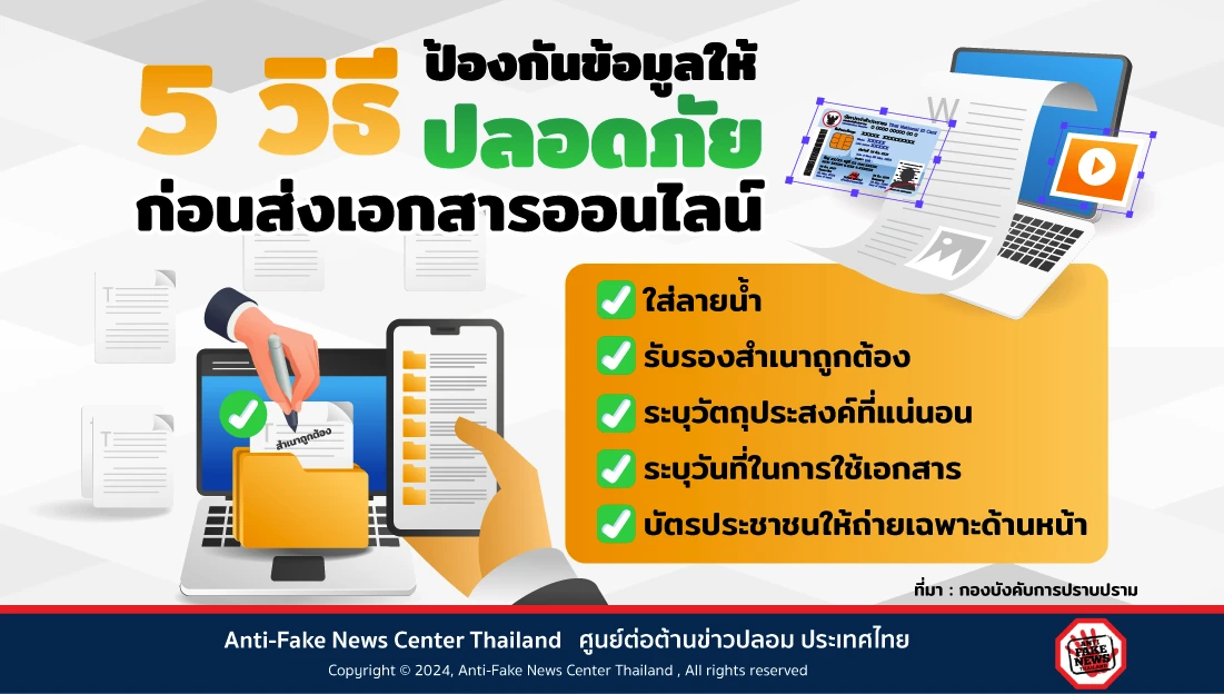 5 วิธี ป้องกันข้อมูลให้ปลอดภัย ก่อนส่งเอกสารออนไลน์