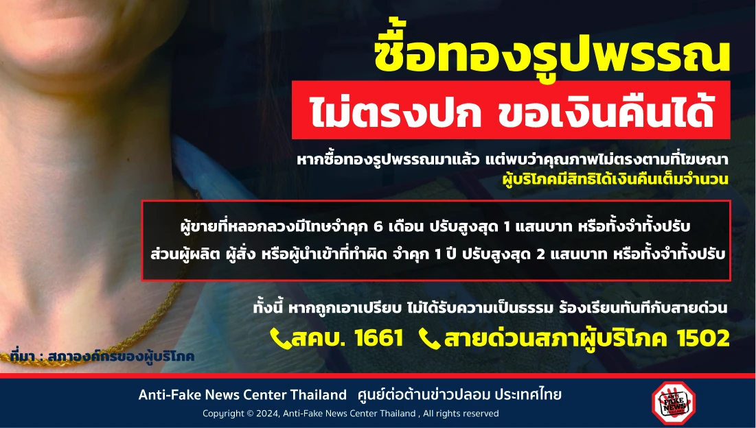 ซื้อทองรูปพรรณ ไม่ตรงปก ขอเงินคืนได้