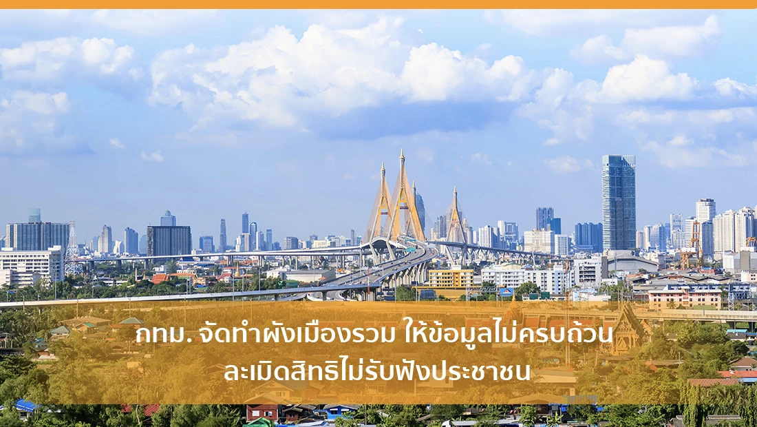 จัดทําผังเมืองรวม