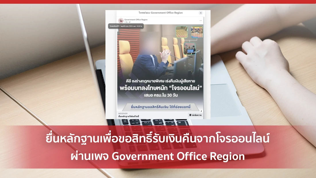 ยื่นหลักฐานเพื่อขอสิทธิ์รับเงินคืน