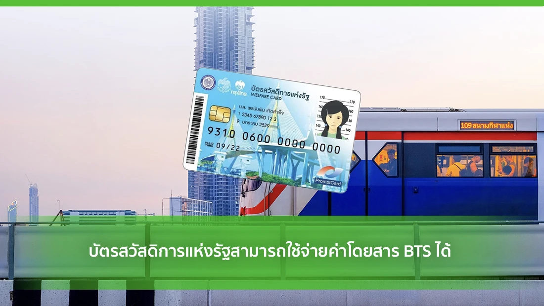 บัตรสวัสดิการแห่งรัฐ