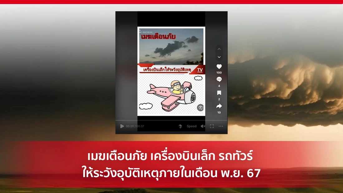 เมฆเตือนภัย