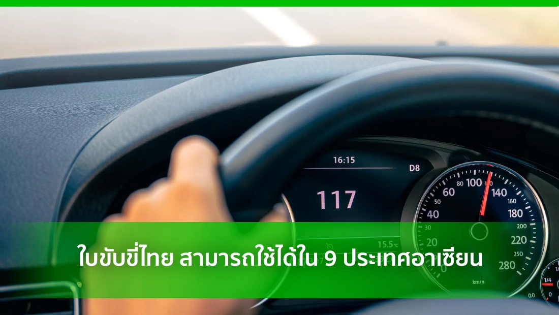 ใบขับขี่ไทย