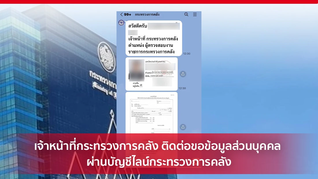 เจ้าหน้าที่กระทรวงการคลัง