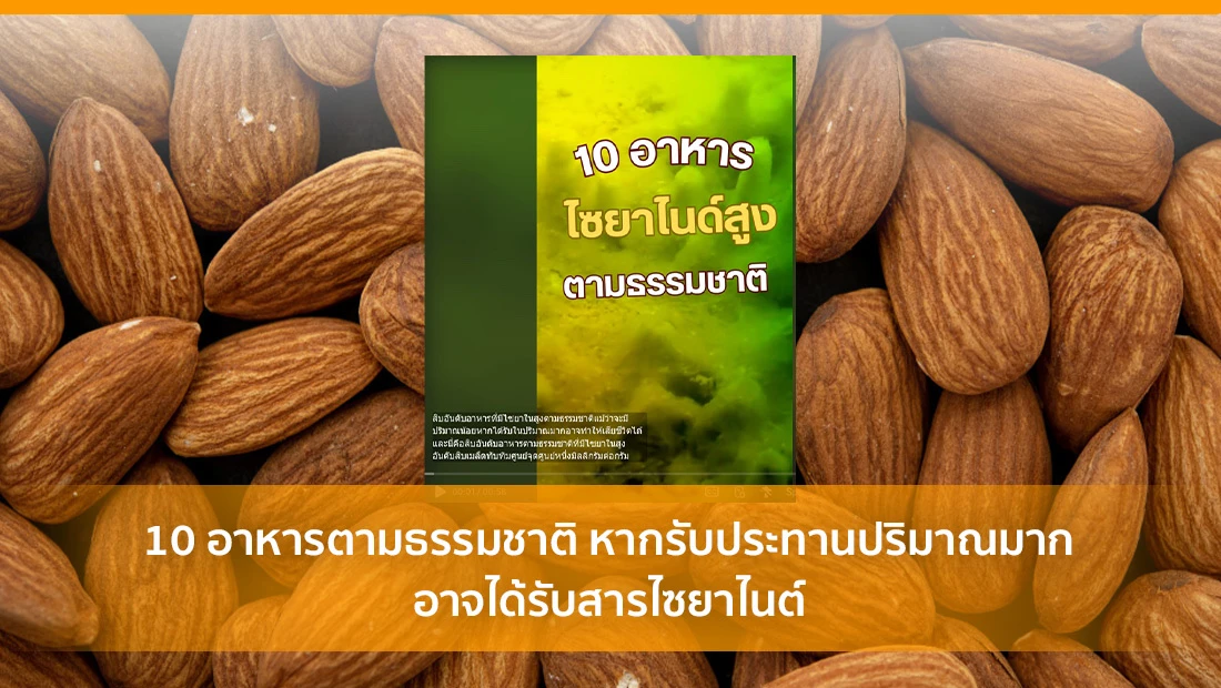สารไซยาไนต์