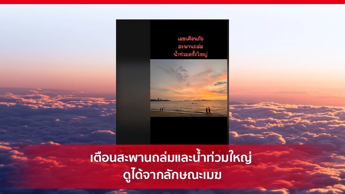 สะพานถล่มและน้ำท่วมใหญ่