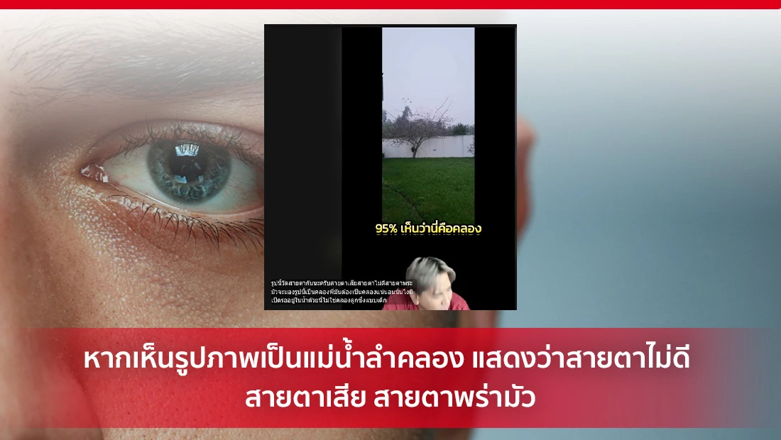 สายตาไม่ดี