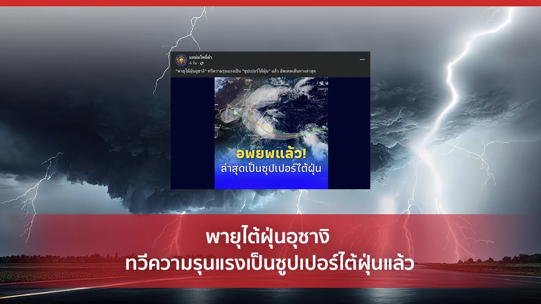พายุไต้ฝุ่นอุซางิ