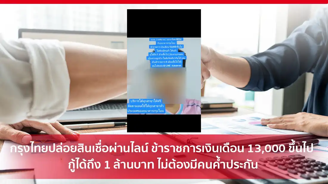 กรุงไทยปล่อยสินเชื่อผ่านไลน์