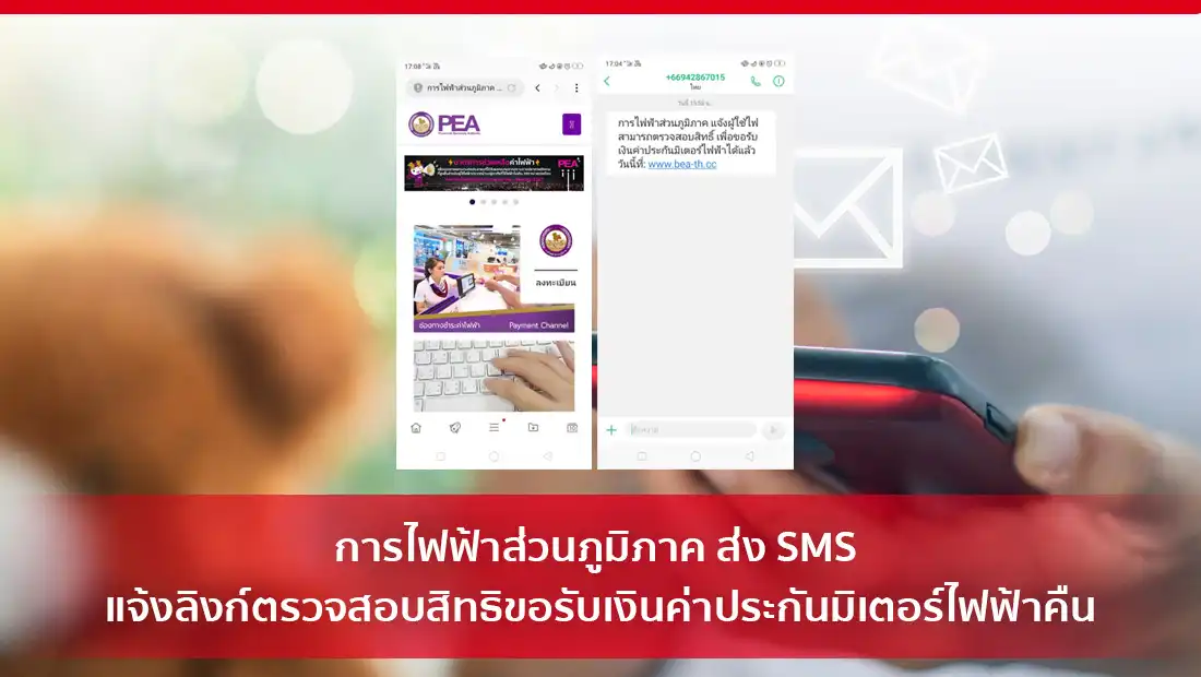 ประกันมิเตอร์ไฟฟ้า