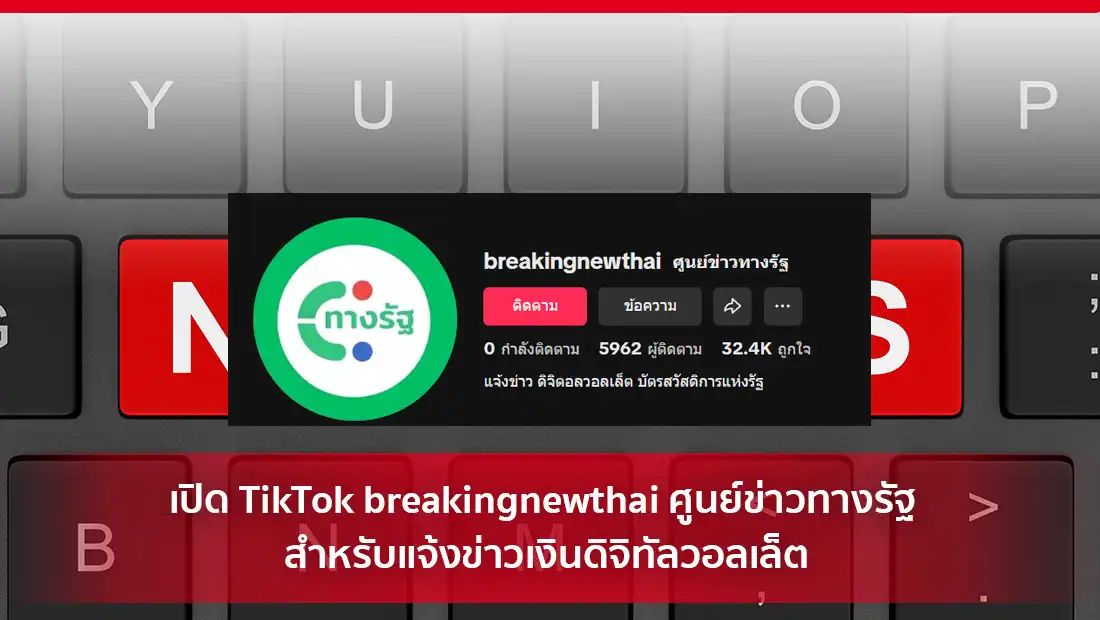 TikTok breakingnewthai