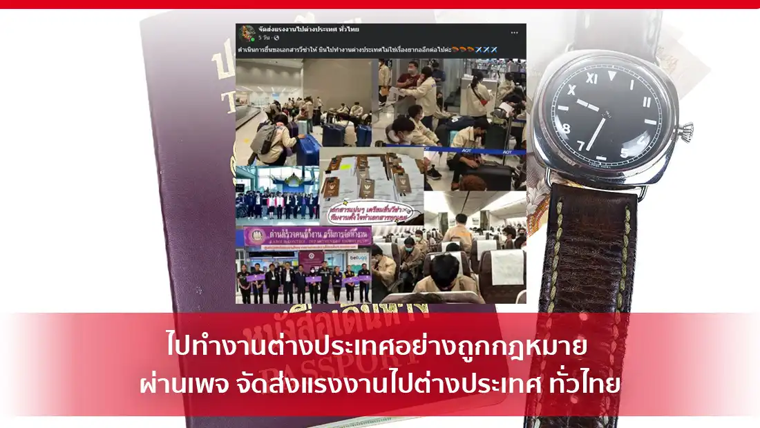 จัดส่งแรงงานไปต่างประเทศ ทั่วไทย
