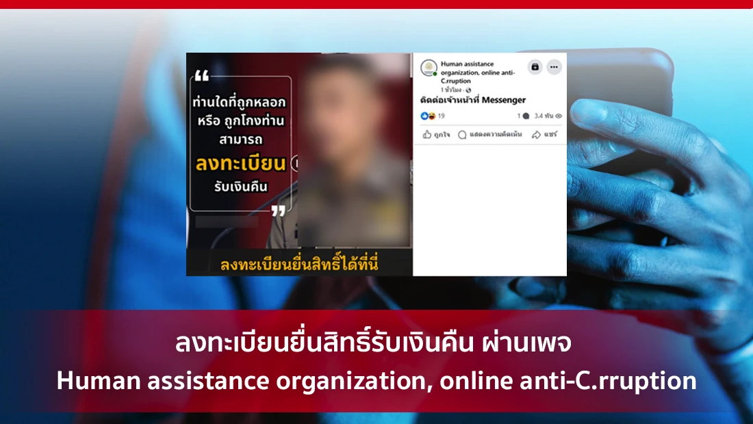 ยื่นสิทธิ์รับเงินคืน