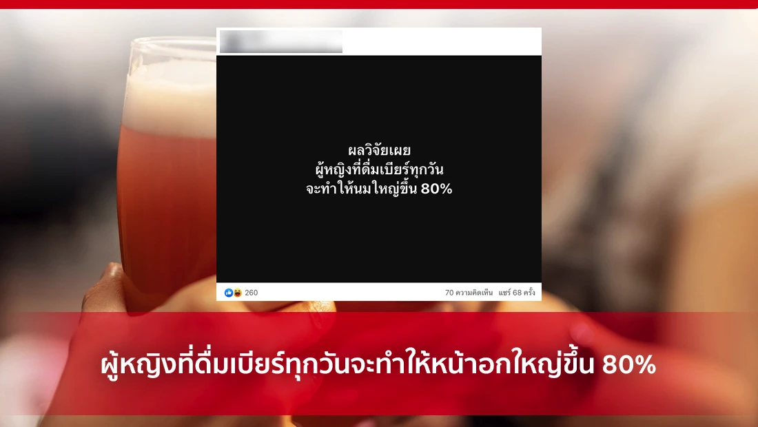 ดื่มเบียร์
