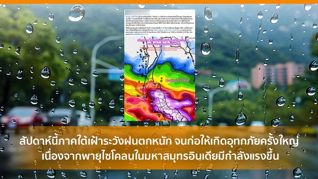 อุทกภัยครั้งใหญ่