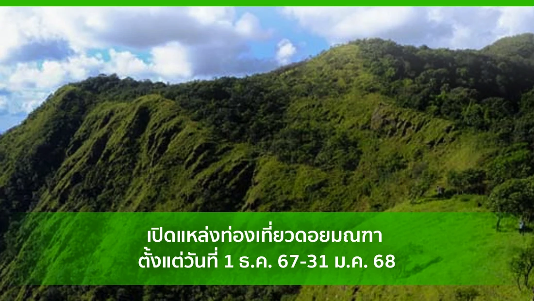 ดอยมณฑา