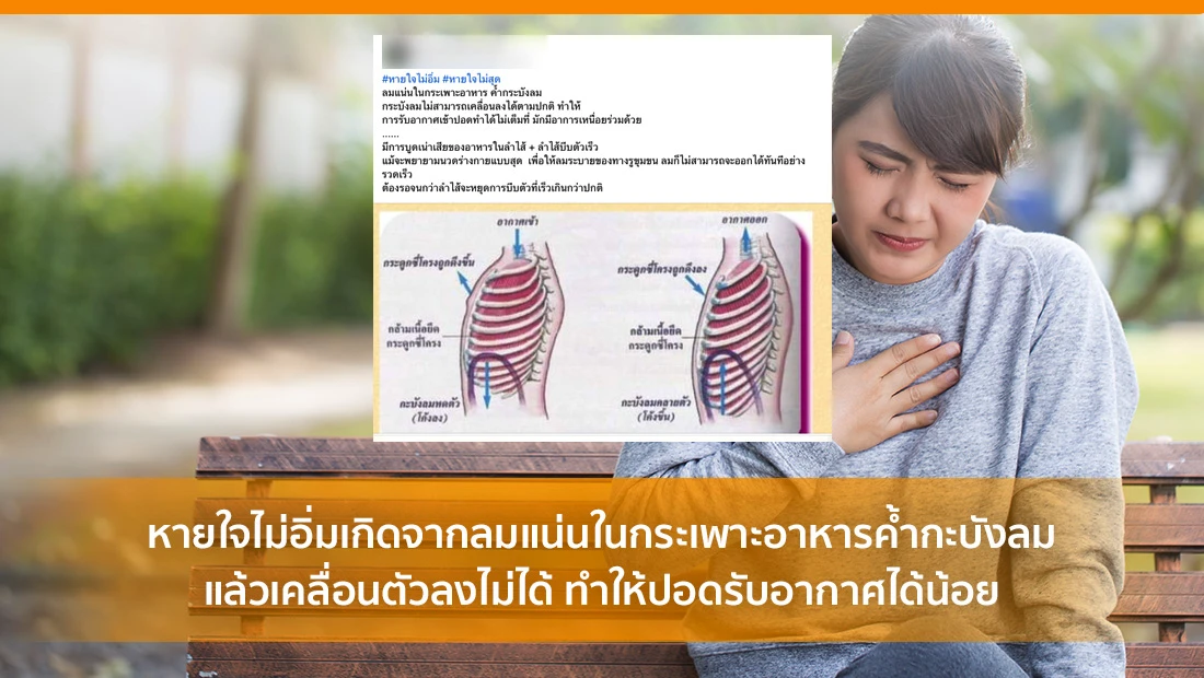 หายใจไม่อิ่ม