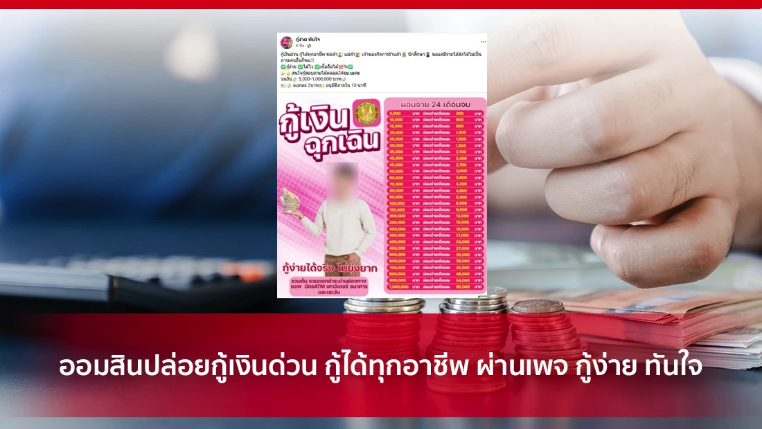 ออมสินปล่อยกู้เงินด่วน