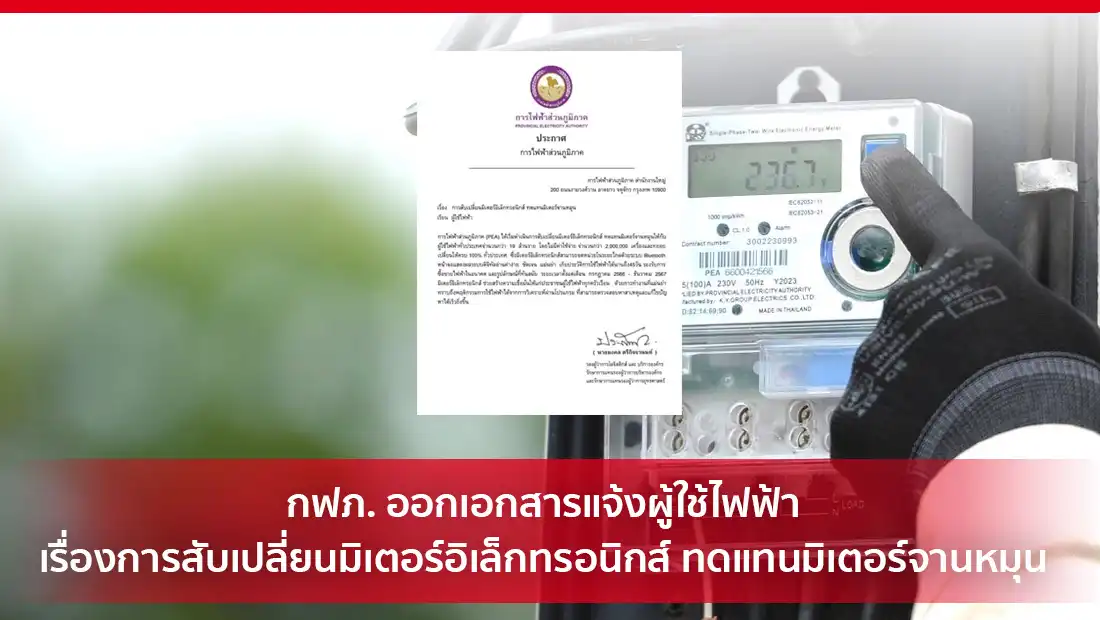 สับเปลี่ยนมิเตอร์