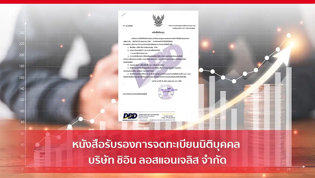 การจดทะเบียนนิติบุคคล