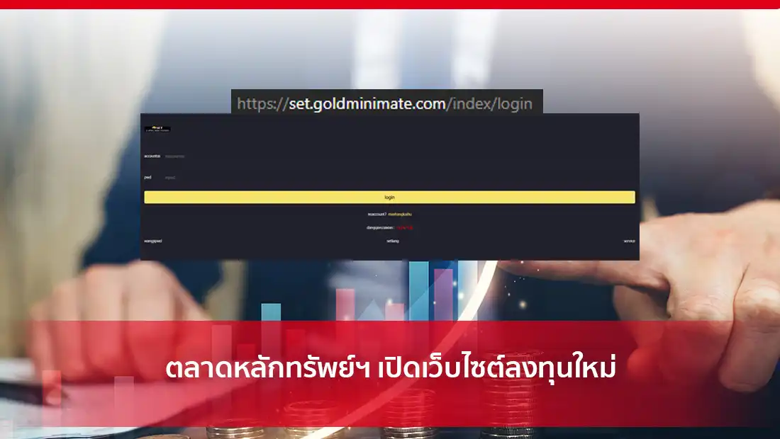 เว็บไซต์ลงทุนใหม่