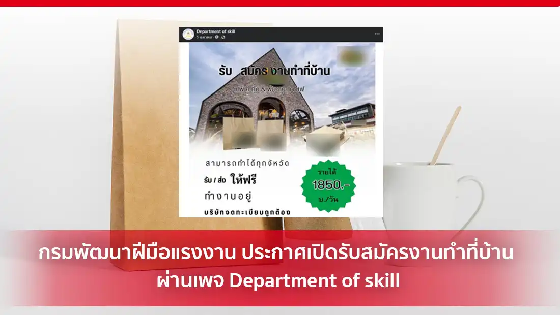 รับสมัครงานทำที่บ้าน