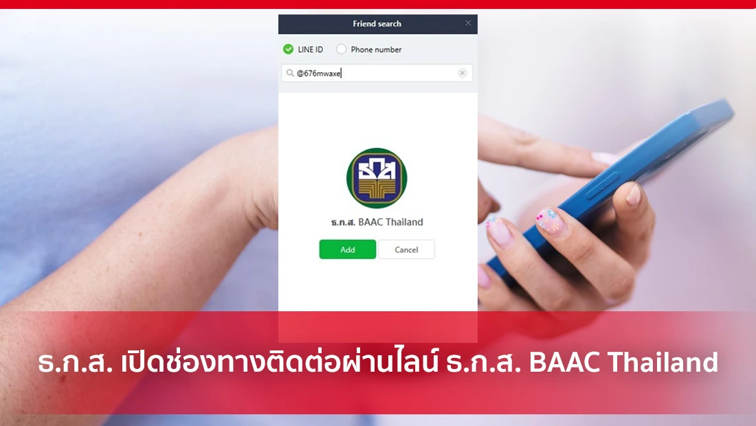 ช่องทางติดต่อ