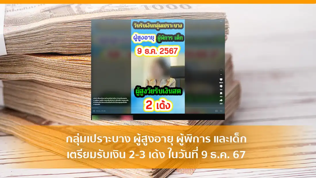 กลุ่มเปราะบาง