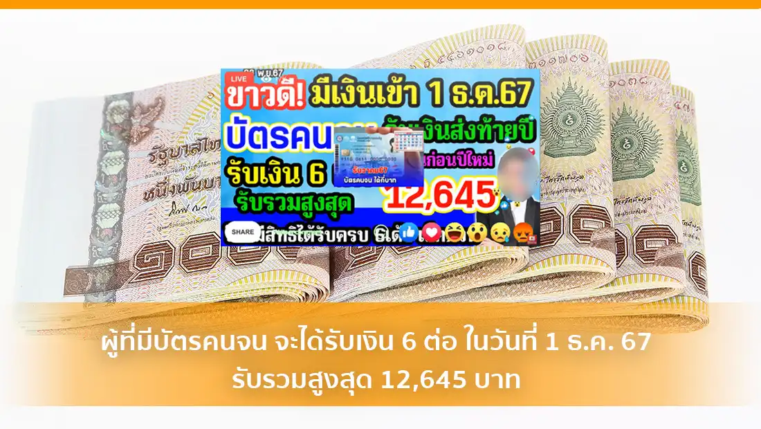 บัตรคนจน