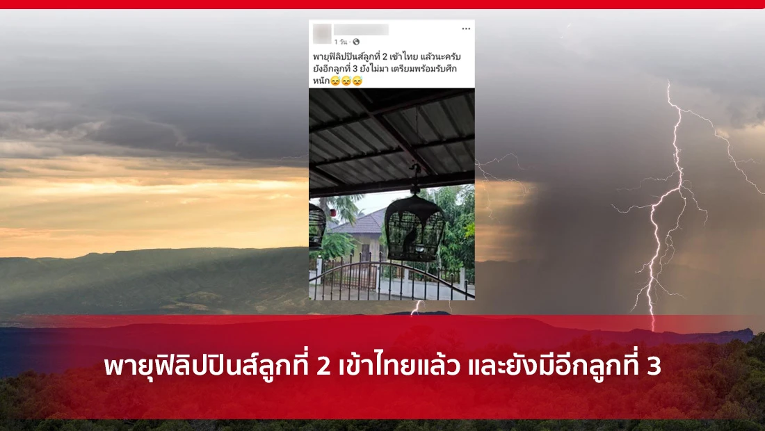 พายุฟิลิปปินส์
