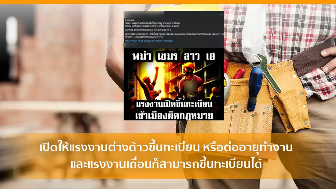 แรงงานต่างด้าว