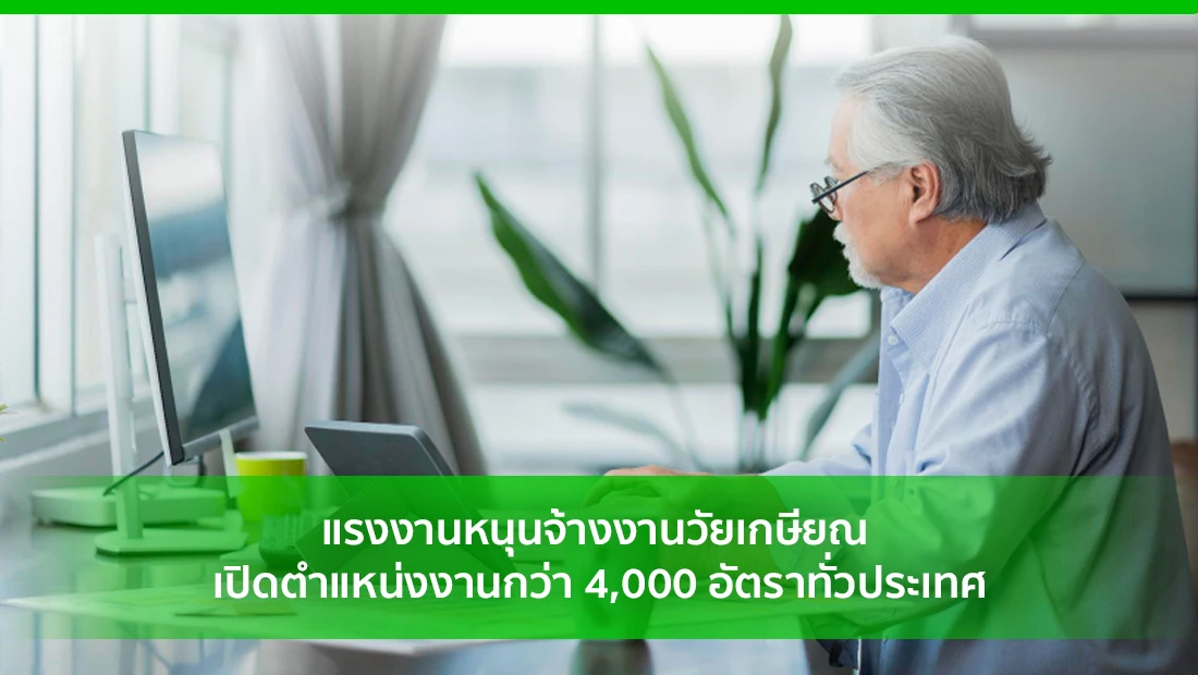 วัยเกษียณ