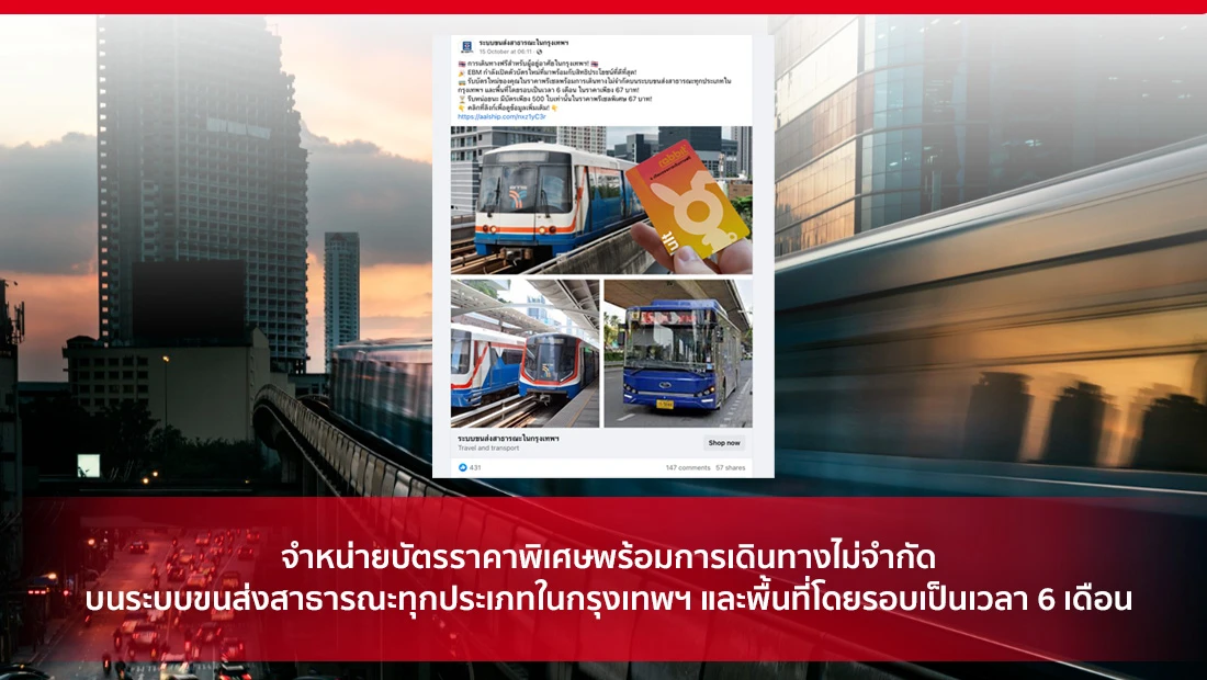 จำหน่ายบัตรราคาพิเศษพร้อมการเดินทางไม่จำกัดบนระบบขนส่งสาธารณะ