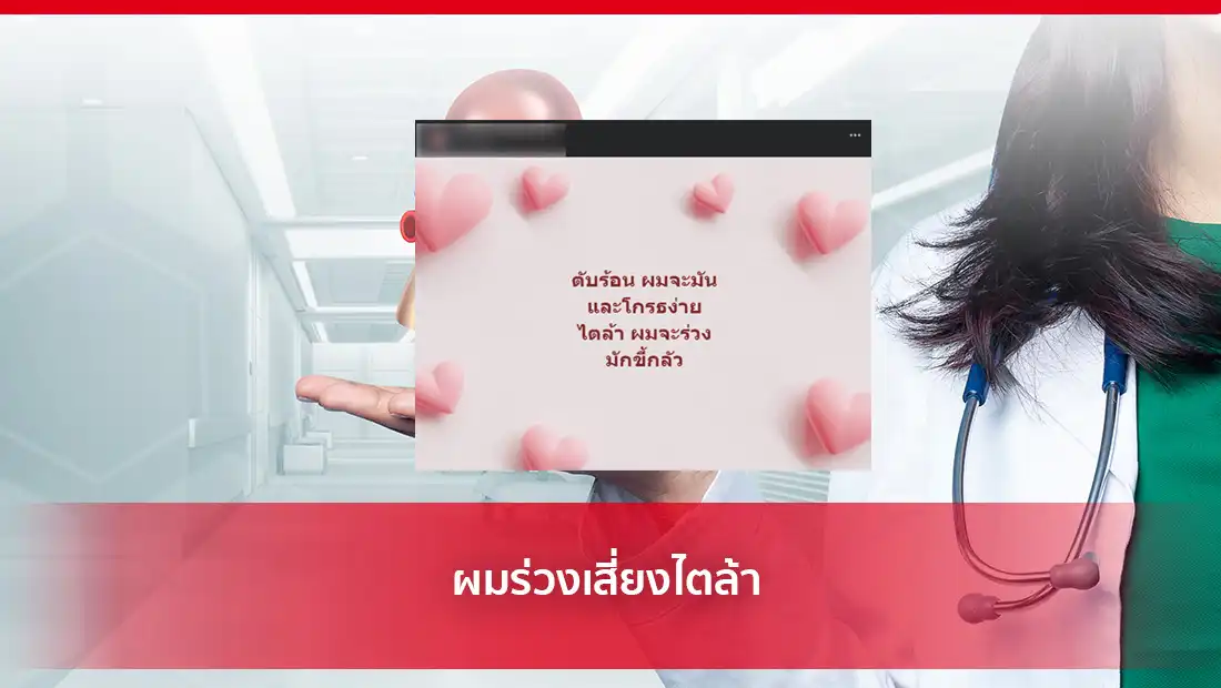 ผมร่วงเสี่ยงไตล้า