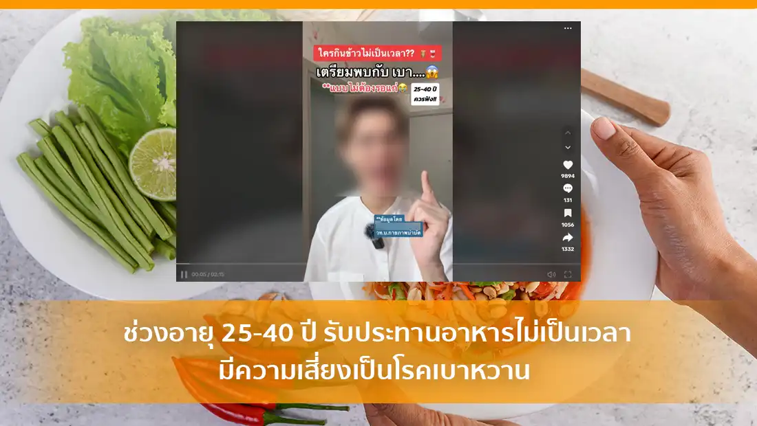 ความเสี่ยงเป็นโรคเบาหวาน