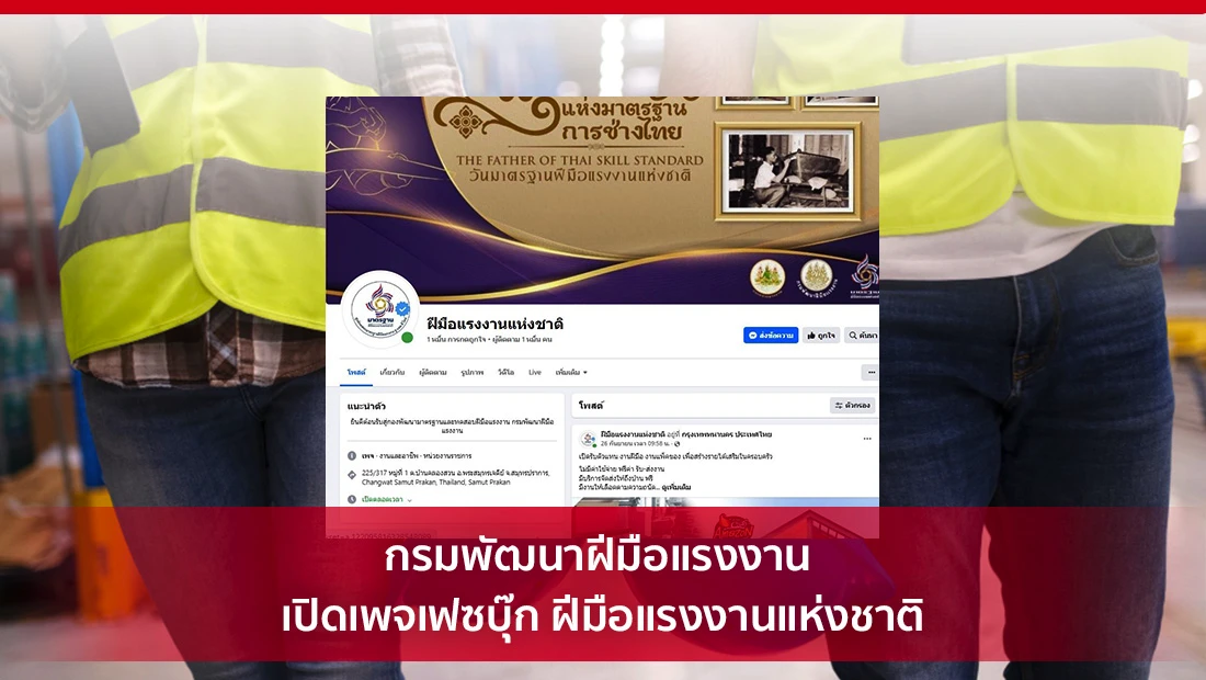 ฝีมือแรงงานแห่งชาติ