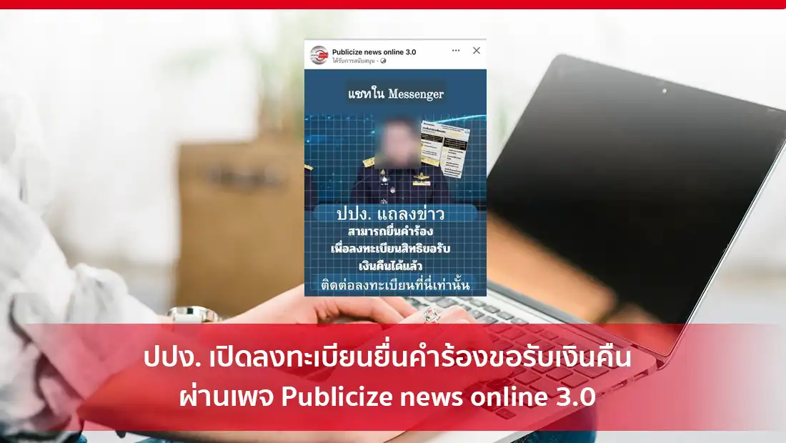 ลงทะเบียนยื่นคำร้องขอรับเงินคืน