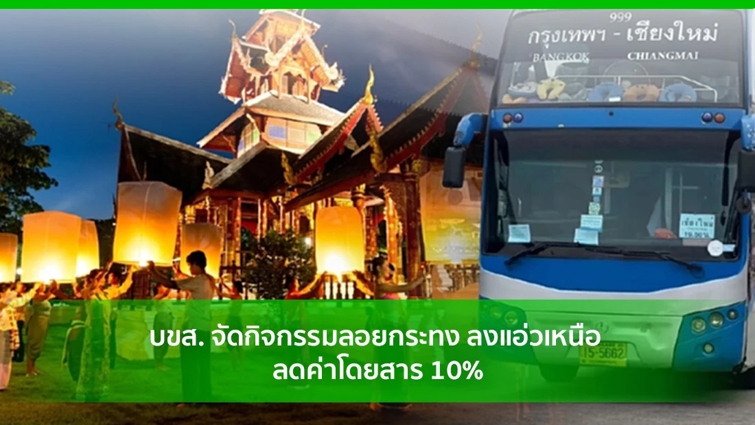 กิจกรรมลอยกระทง ลงแอ่วเหนือ
