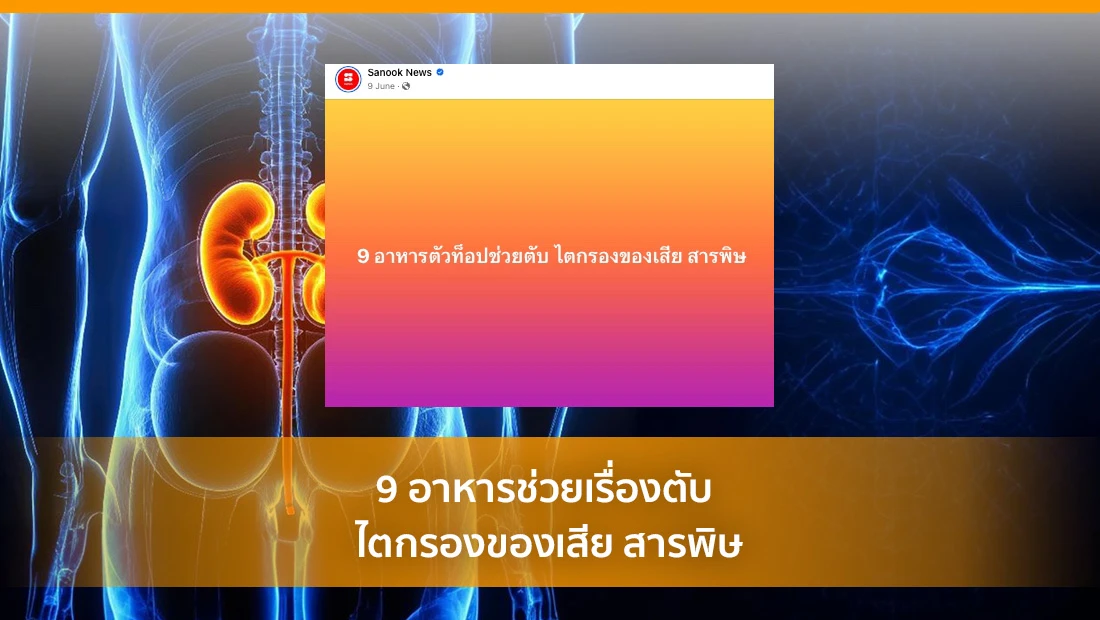 9 อาหารช่วยเรื่องตับ