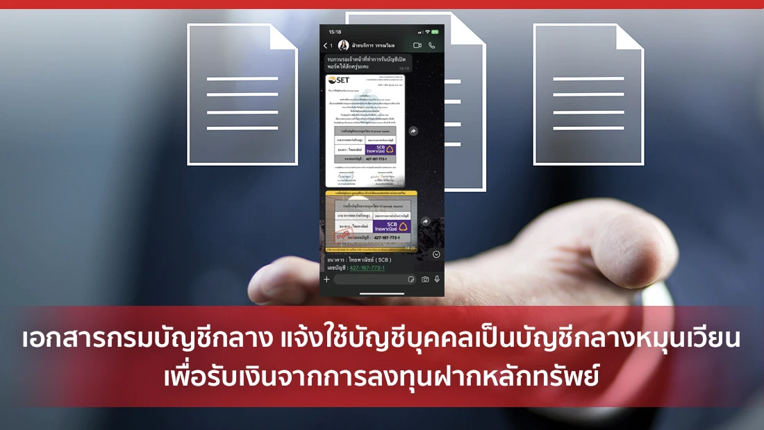 เอกสารกรมบัญชีกลาง แจ้งใช้บัญชีบุคคลเป็นบัญชีกลางหมุนเวียน