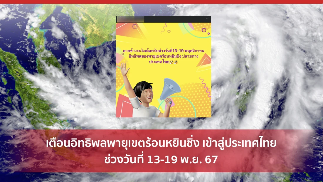 พายุเขตร้อนหยินซิ่ง