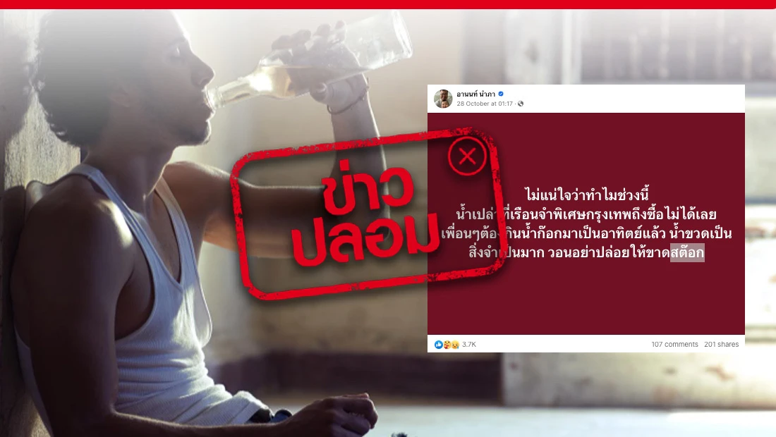 เรือนจำพิเศษกรุงเทพไม่มีน้ำเปล่าขาย