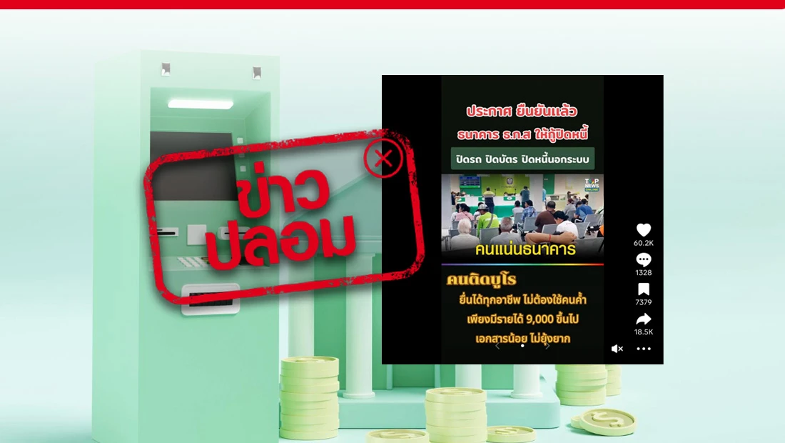 ธ.ก.ส. เปิดให้กู้ปิดหนี้