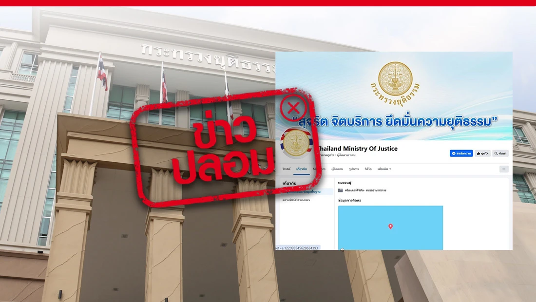 กระทรวงยุติธรรมเปิดเพจเฟซบุ๊ก
