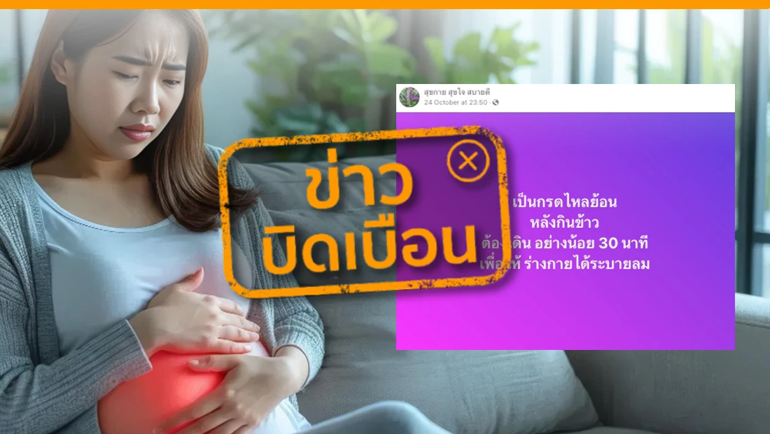 กรดไหลย้อนหลังกินข้าว