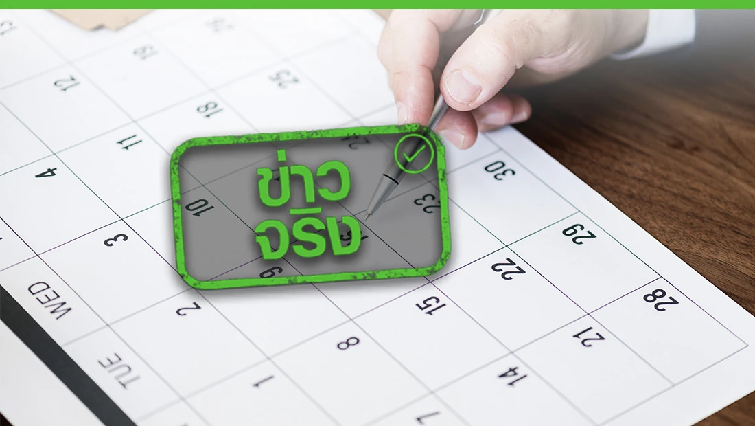 เพิ่มวันหยุด ปี 68-69 กรณีพิเศษ 3 วัน