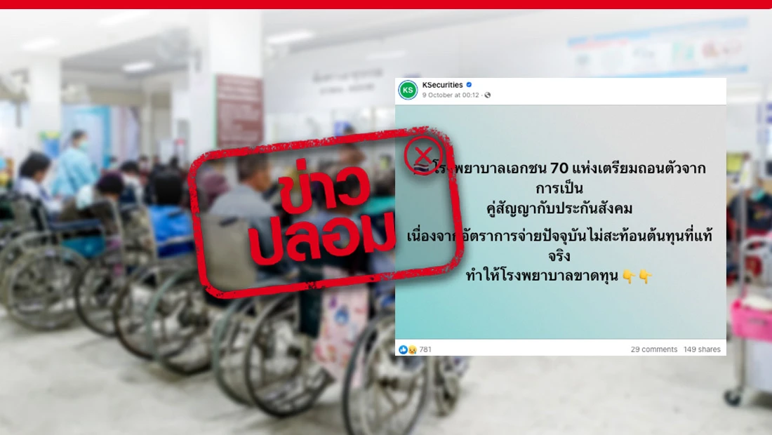 ถอนตัวจากการเป็นคู่สัญญากับประกันสังคม